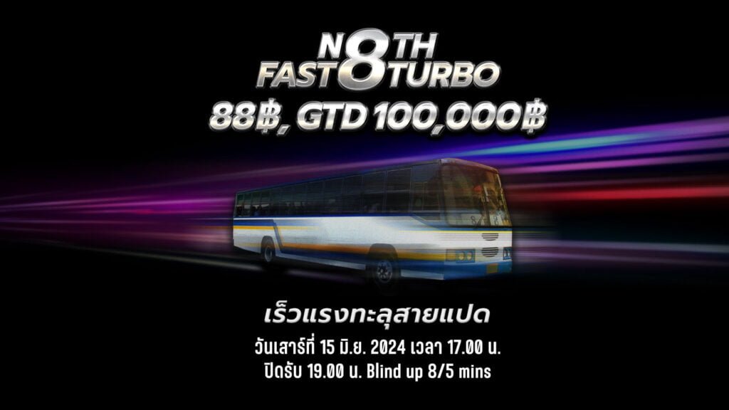 N8TH FAST 8 TURBO 88฿, GTD 100,000฿