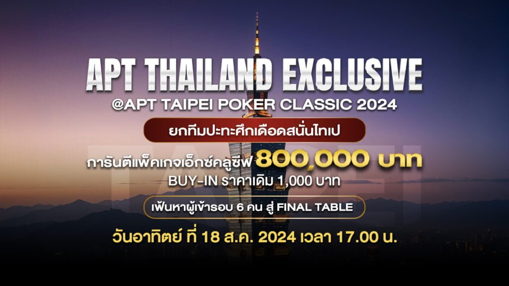 APT THAILAND EXCLUSIVE