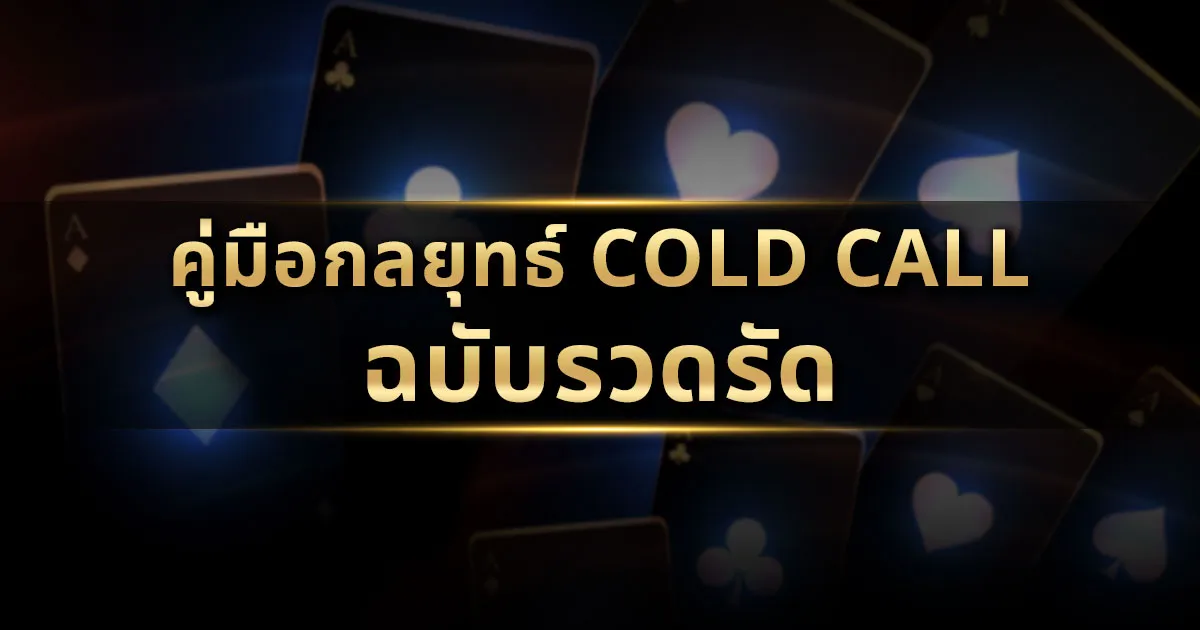 cold-call-2024-11-27