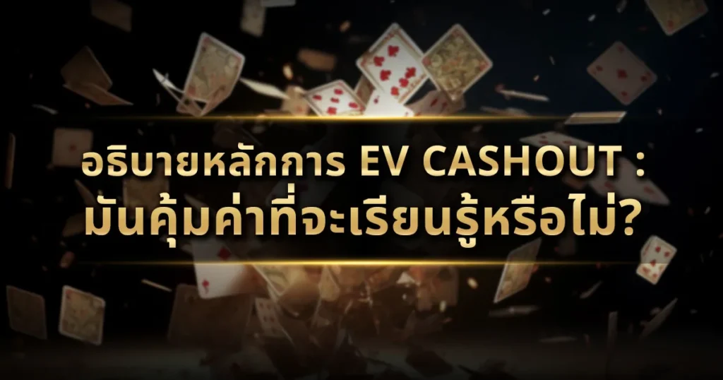 ev-cashout-2024-11-25